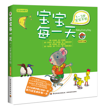 宝宝心理学·宝宝每一天：1～3岁宝宝不怕 pdf epub mobi 下载