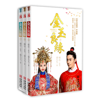 金玉良缘(套装共3册)