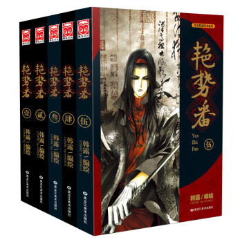 艳势番1-5（套装共5册） pdf epub mobi 电子书 下载