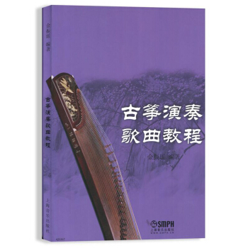 古箏演奏歌麯教程 pdf epub mobi 下载