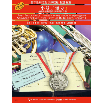 标准化配套曲集：小号/短号（1） pdf epub mobi 下载