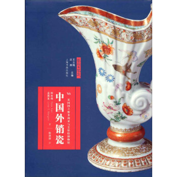 藝術與鑒藏：中國外銷瓷 pdf epub mobi 電子書 下載