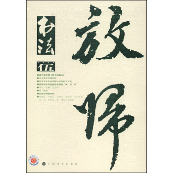 书法（2014年5月刊·总第296期） pdf epub mobi 下载