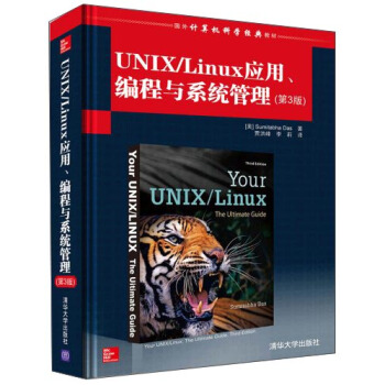国外计算机科学经典教材：UNIX/Linux应用、编程与系统管理（第3版） pdf epub mobi 电子书 下载