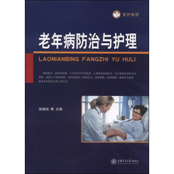 老年病防治與護理 pdf epub mobi 下载