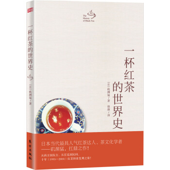 一杯紅茶的世界史 pdf epub mobi 下载