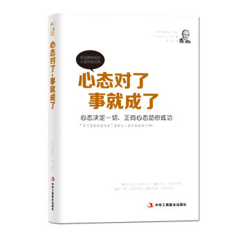 心态对了，事就成了 pdf epub mobi 下载