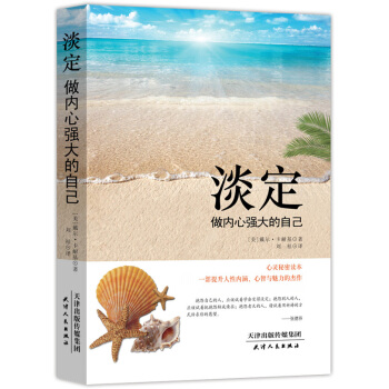 淡定：做内心强大的自己 pdf epub mobi 电子书 下载
