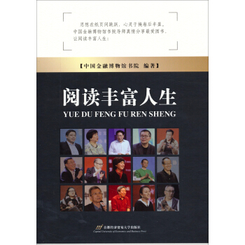 閱讀豐富人生