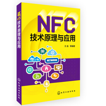 NFC技術原理與應用 pdf epub mobi 電子書 下載