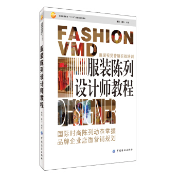 服装陈列设计师教程 pdf epub mobi 下载