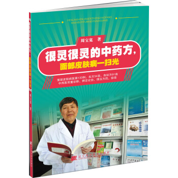 很靈很靈的中藥方，麵部皮膚病一掃光 pdf epub mobi 下载