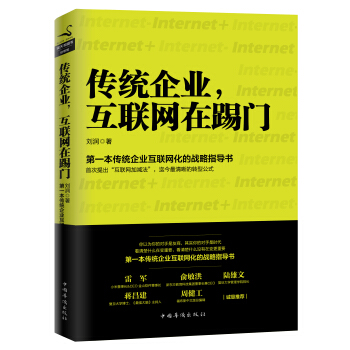 传统企业，互联网在踢门 pdf epub mobi 下载
