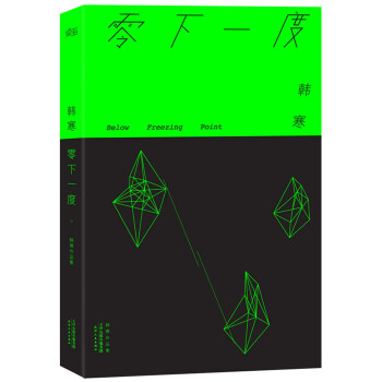 零下一度 pdf epub mobi 下载