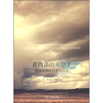 在西部的天空下：美国西部的自然与历史 pdf epub mobi 下载