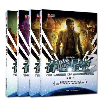 吞噬星空 秘境1-4 我吃西紅柿玄幻小說奇跡之書 pdf epub mobi 電子書 下載