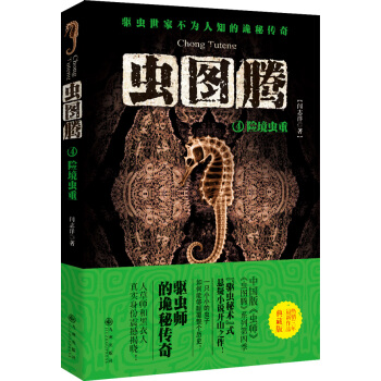 虫图腾4：险境虫重 pdf epub mobi 下载