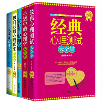 傢中必備心理學常識（套裝共5冊） pdf epub mobi 電子書 下載