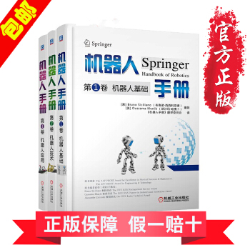 机器人书编程手册 机器人基础+机器人技术+机器人应用共3册 pdf epub mobi 下载