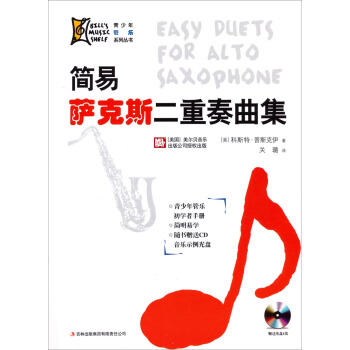 青少年管乐系列丛书：简易萨克斯二重奏曲集（附光盘） pdf epub mobi 下载