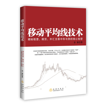 移动平均线技术：揭示期货、股票、外汇市场中形与势的核心秘密 pdf epub mobi 下载
