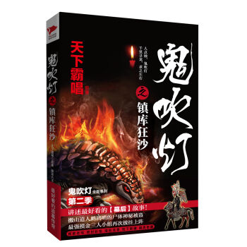 鬼吹燈之鎮庫狂沙 pdf epub mobi 電子書 下載