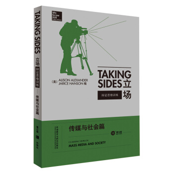 立场-辩证思维训练：传媒与社会篇（第12版） [Taking Sides-Mass Media and Society] pdf epub mobi 下载