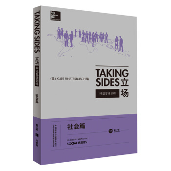 立場 辯證思維訓練 社會篇（第17版） [Taking Sides-Social Issues] pdf epub mobi 下载