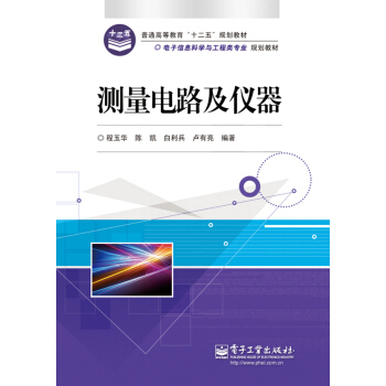 測量電路及儀器