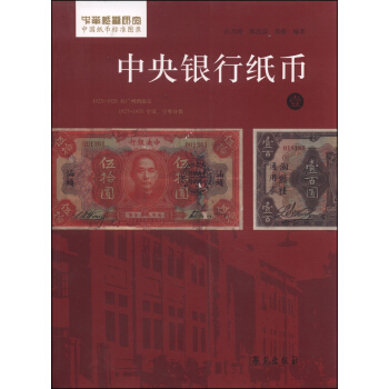 中央银行纸币1 pdf epub mobi 下载