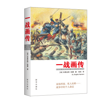 一战画传 pdf epub mobi 下载