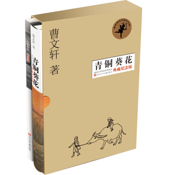 青铜葵花（典藏纪念版） [7-14岁]