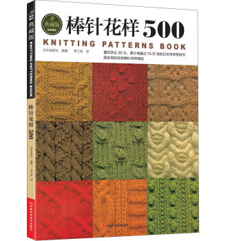 棒針花樣500 [Knitting Patterns Book] pdf epub mobi 下载