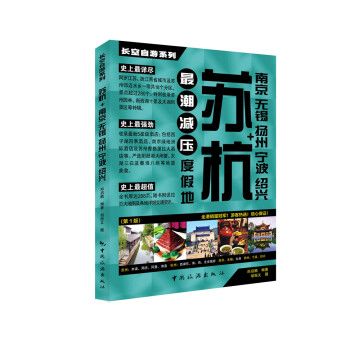 长空自游系列：苏杭 pdf epub mobi 电子书 下载