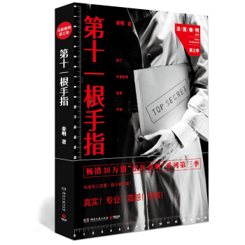 第十一根手指 [Voice of the Dead] pdf epub mobi 下载