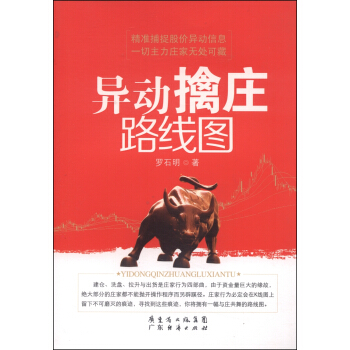 異動擒莊路綫圖 pdf epub mobi 下载