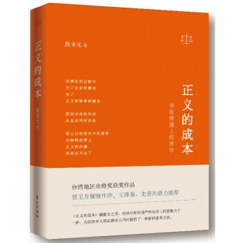 正義的成本：當法律遇上經濟學 pdf epub mobi 下载