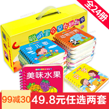 全套24册宝宝书籍撕不烂早教书0-3-6岁婴幼儿童绘本故事书唐诗启蒙翻翻看图识字卡片认知洞洞书籍 pdf epub mobi 下载
