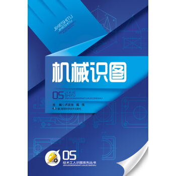 机械识图 pdf epub mobi 下载