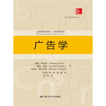 廣告學（工商管理經典譯叢·市場營銷係列） pdf epub mobi 電子書 下載