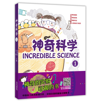 神奇科學1 [7-12歲] pdf epub mobi 下载