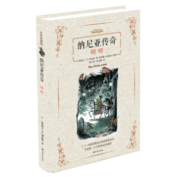 纳尼亚传奇：银椅 [8-14岁] pdf epub mobi 下载