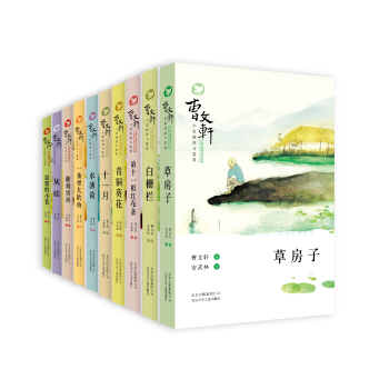 曹文轩小说阅读与鉴赏（套装共10册） [11-14岁] pdf epub mobi 下载