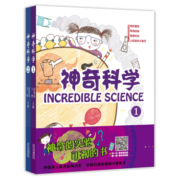 神奇科學（套裝共2冊) [7-12歲] pdf epub mobi 電子書 下載