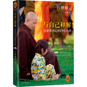 与自己和解：治愈你内心的内在小孩 pdf epub mobi 下载