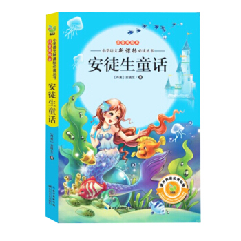 安徒生童話（小學語文新課標必讀叢書注音美繪本） pdf epub mobi 電子書 下載