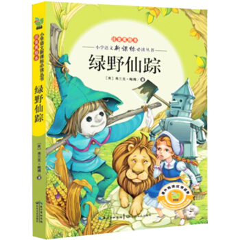 綠野仙蹤（小學語文新課標必讀叢書注音美繪本） pdf epub mobi 電子書 下載