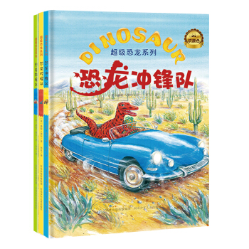 超級恐龍係列：恐龍隊員（套裝共3冊） [3-6歲] pdf epub mobi 下载