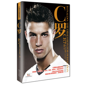 C罗 [Ronaldo： the obsession for perfection] pdf epub mobi 下载