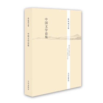 徐復觀全集：中國文學論集 pdf epub mobi 下载